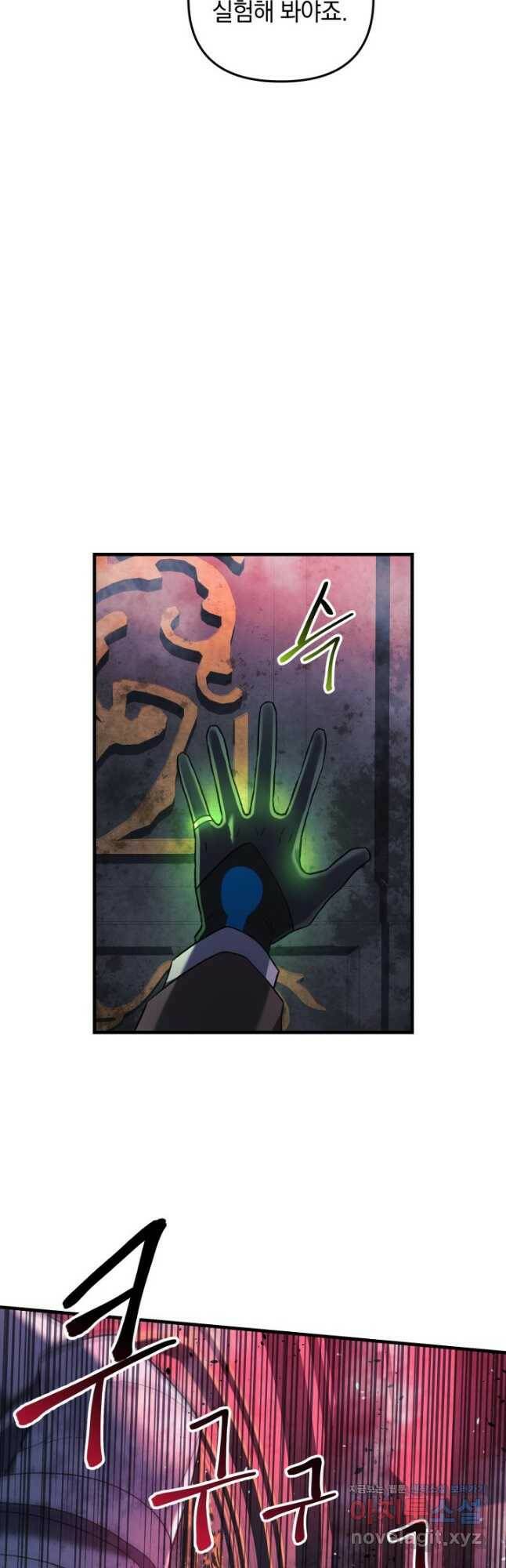 내 딸은 최종 보스 51화 10