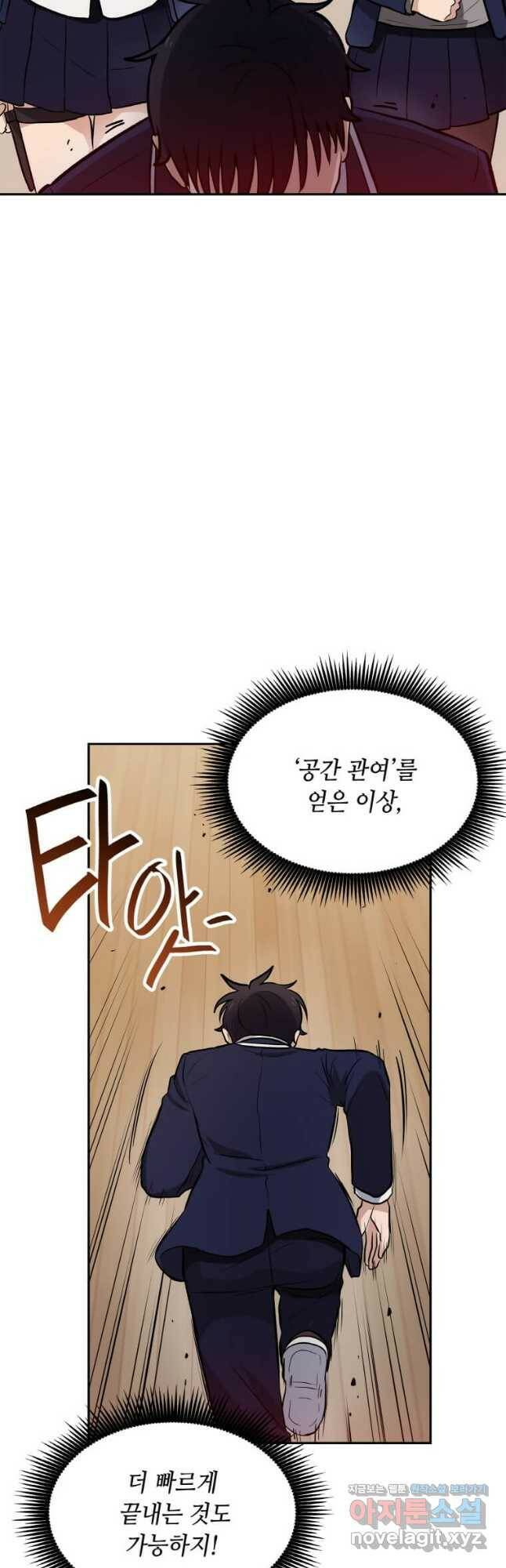 내 행운은 만렙이다 40화 3