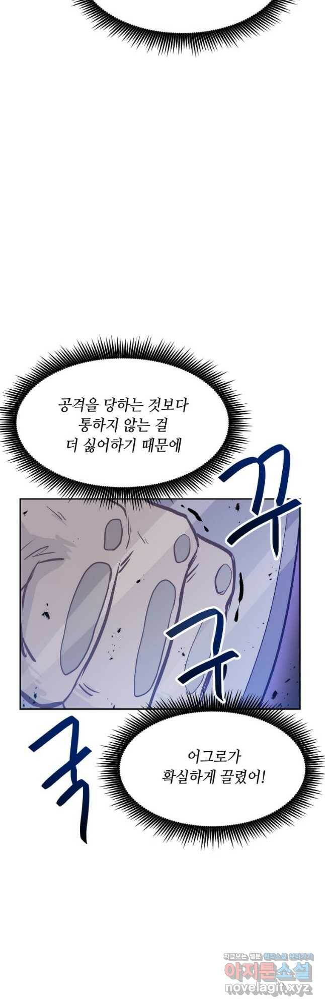 내 행운은 만렙이다 40화 10