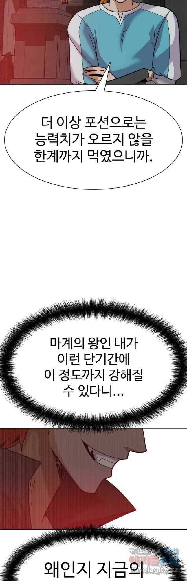 뉴비 매니지먼트 34화 3