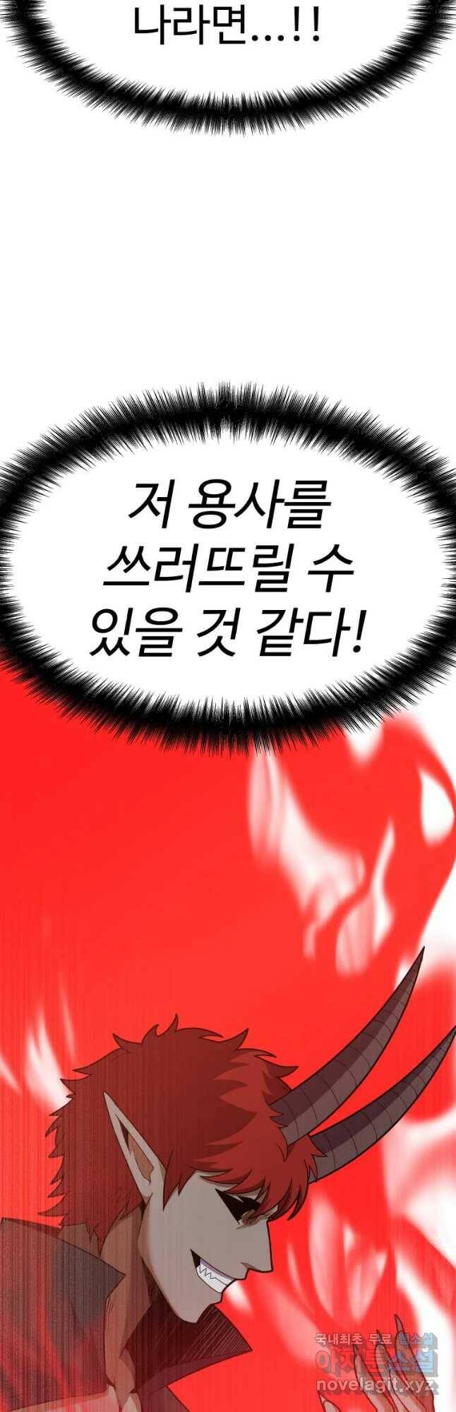 뉴비 매니지먼트 34화 4