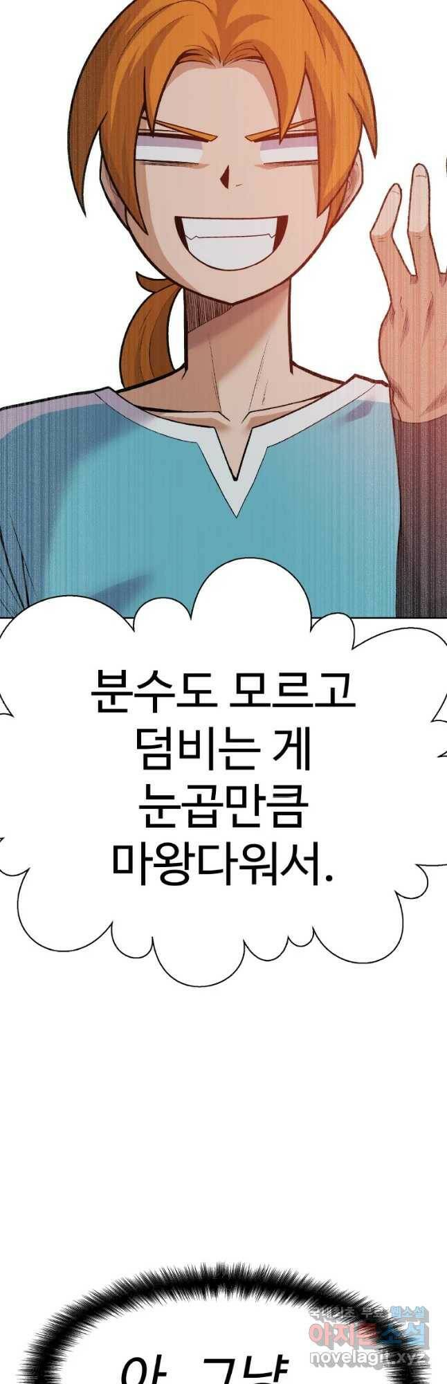 뉴비 매니지먼트 34화 12
