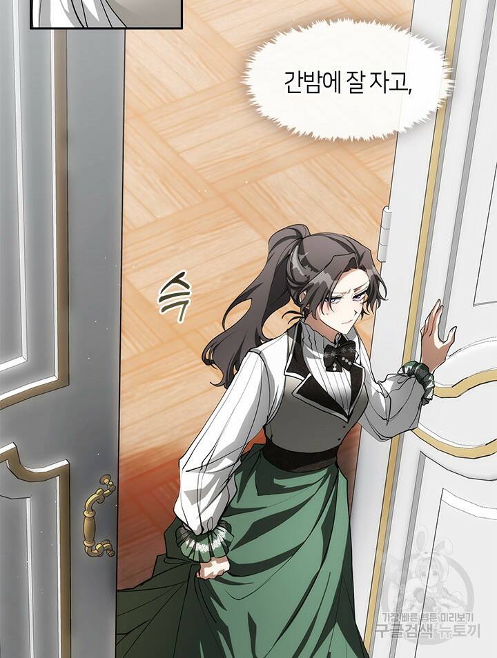 흑막을 버리는 데 실패했다 46화 2