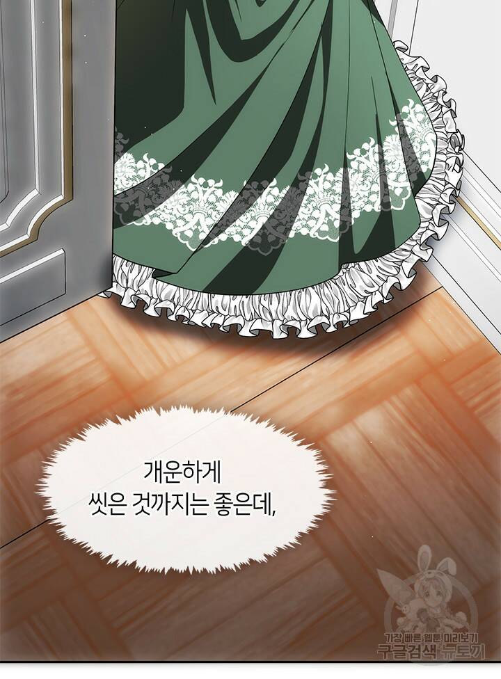 흑막을 버리는 데 실패했다 46화 3