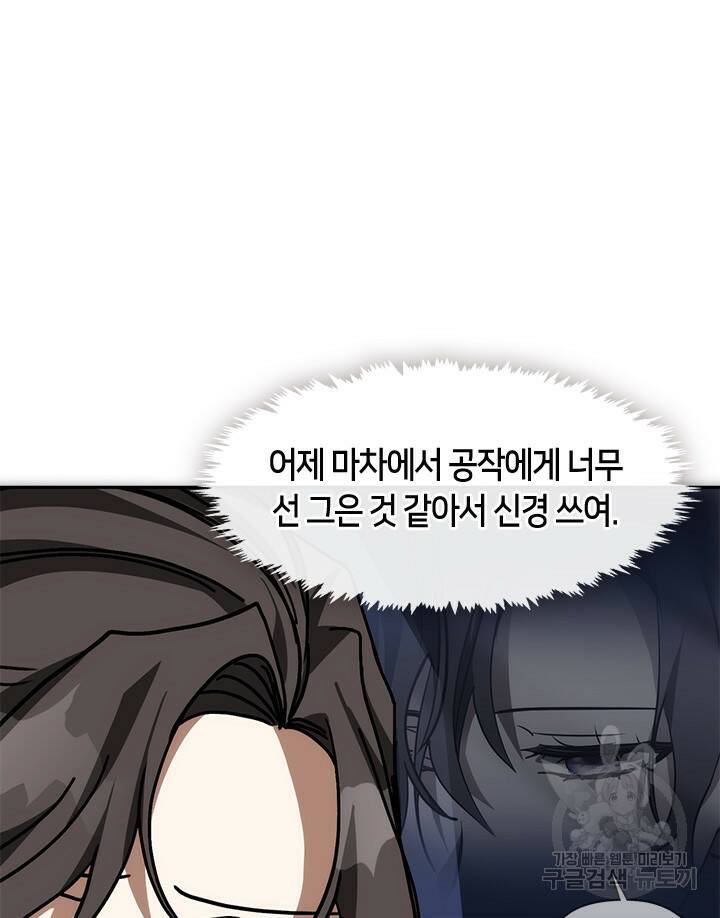 흑막을 버리는 데 실패했다 46화 4