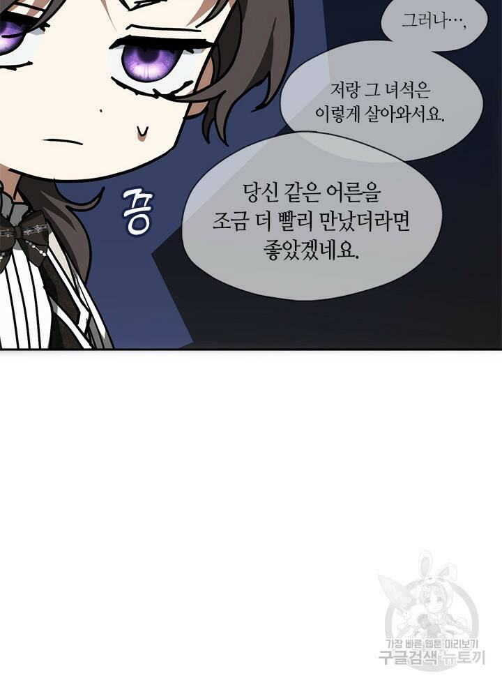 흑막을 버리는 데 실패했다 46화 5