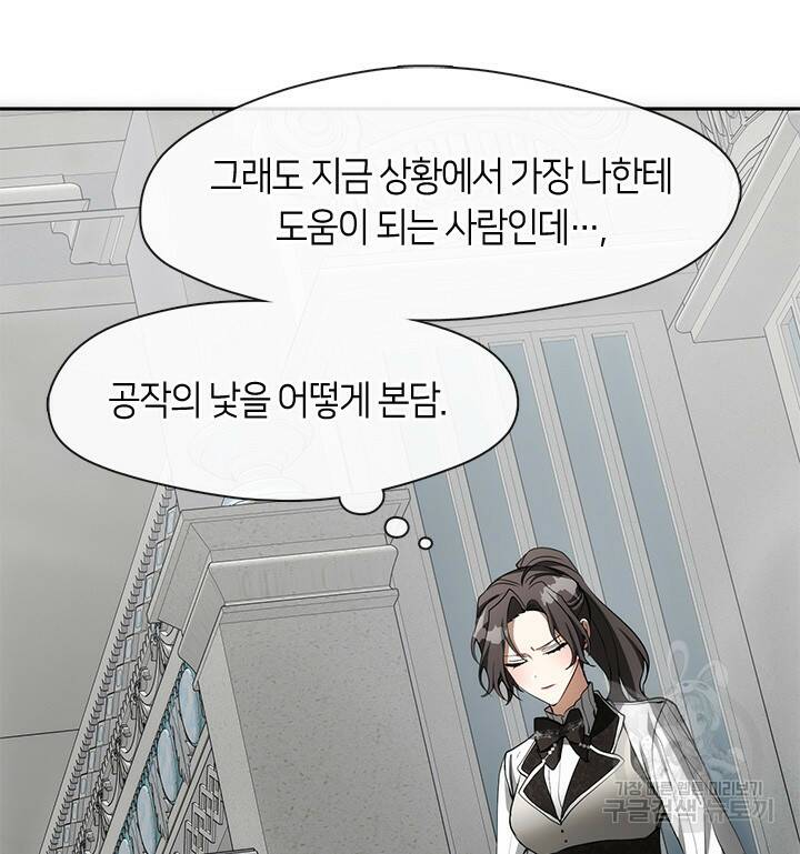 흑막을 버리는 데 실패했다 46화 6