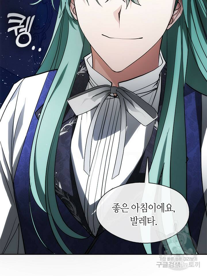 흑막을 버리는 데 실패했다 46화 12