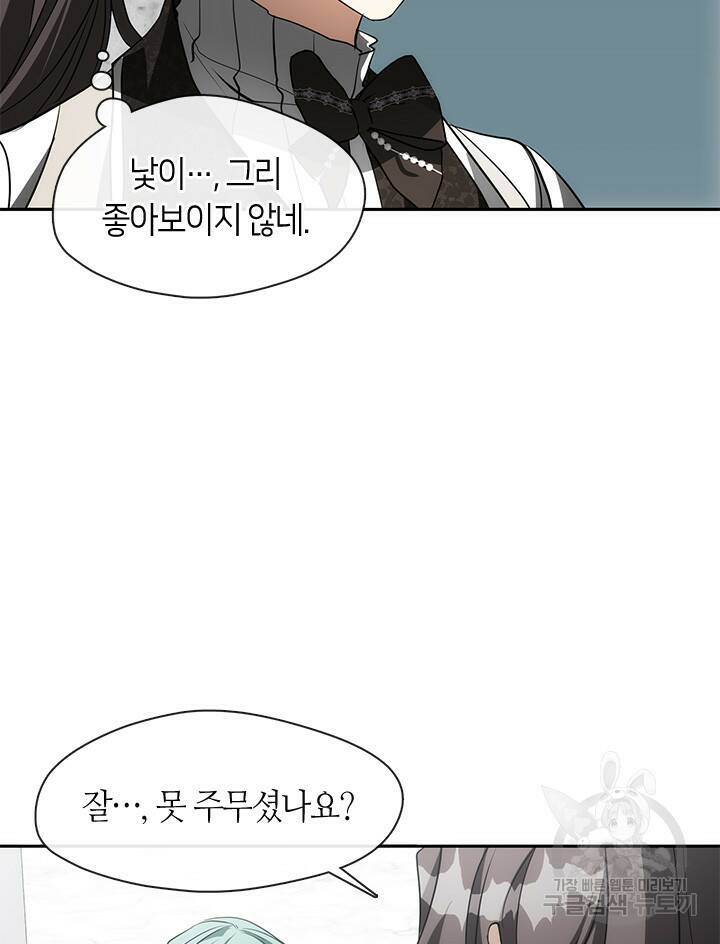 흑막을 버리는 데 실패했다 46화 14