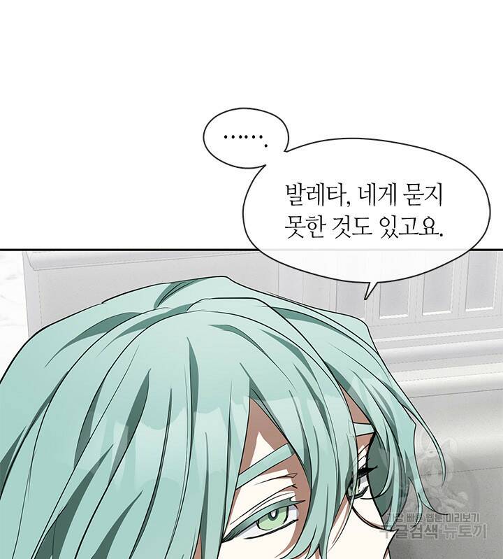 흑막을 버리는 데 실패했다 46화 16