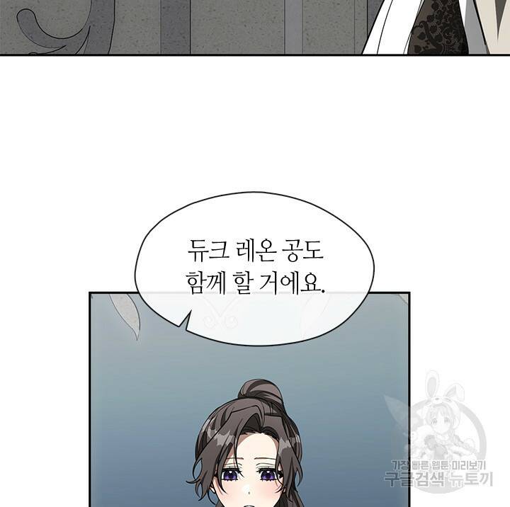 흑막을 버리는 데 실패했다 46화 19