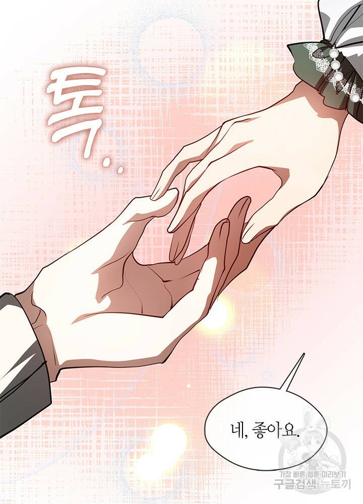 흑막을 버리는 데 실패했다 46화 22