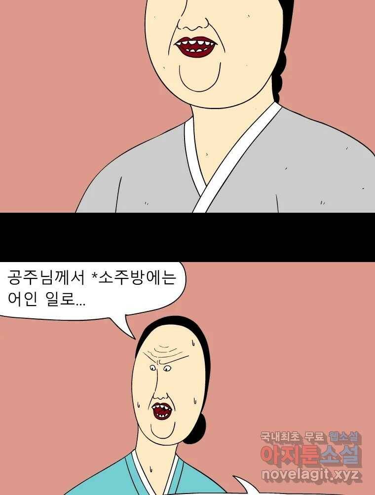 금수친구들 시즌3 40화 꽃님이(2) 5