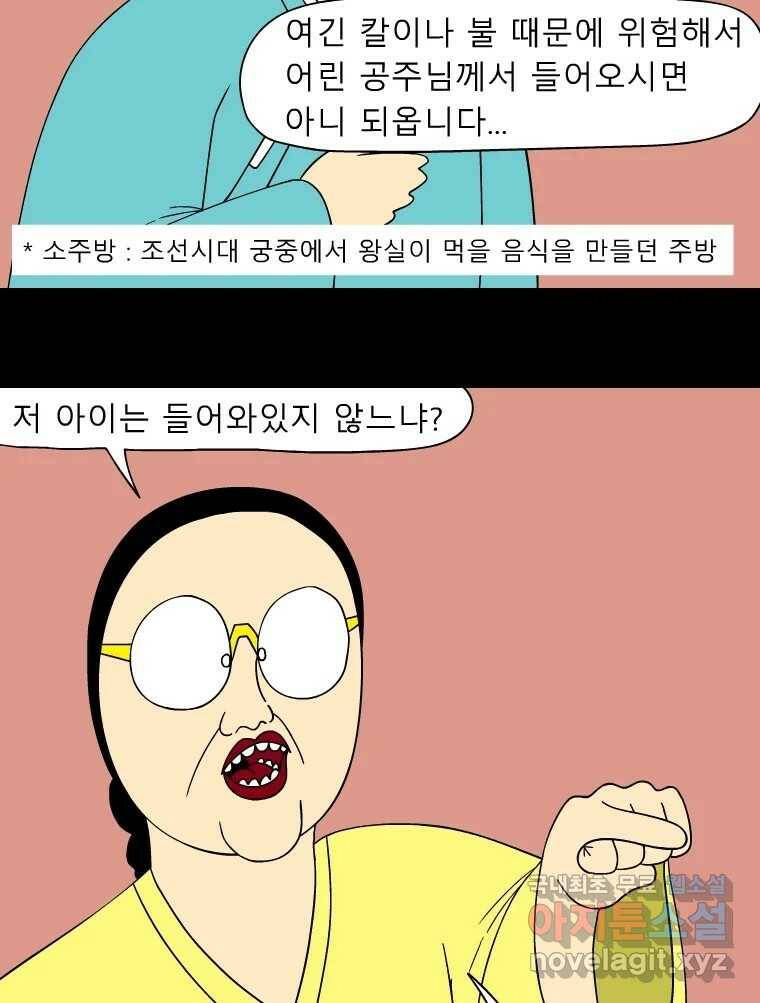 금수친구들 시즌3 40화 꽃님이(2) 6