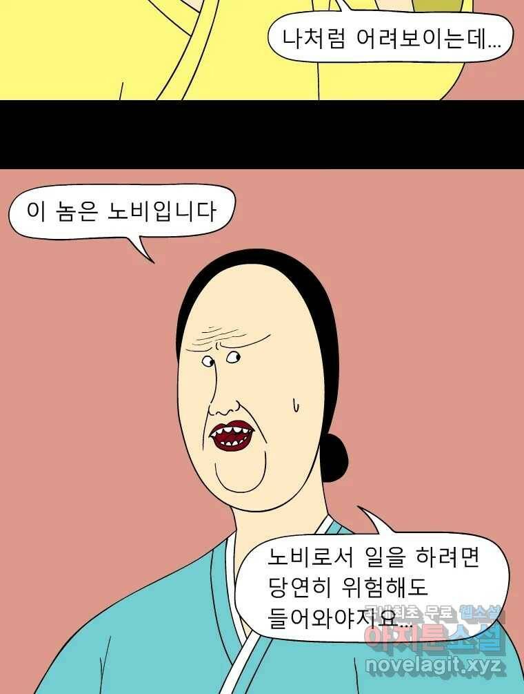 금수친구들 시즌3 40화 꽃님이(2) 7