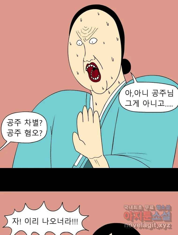 금수친구들 시즌3 40화 꽃님이(2) 9