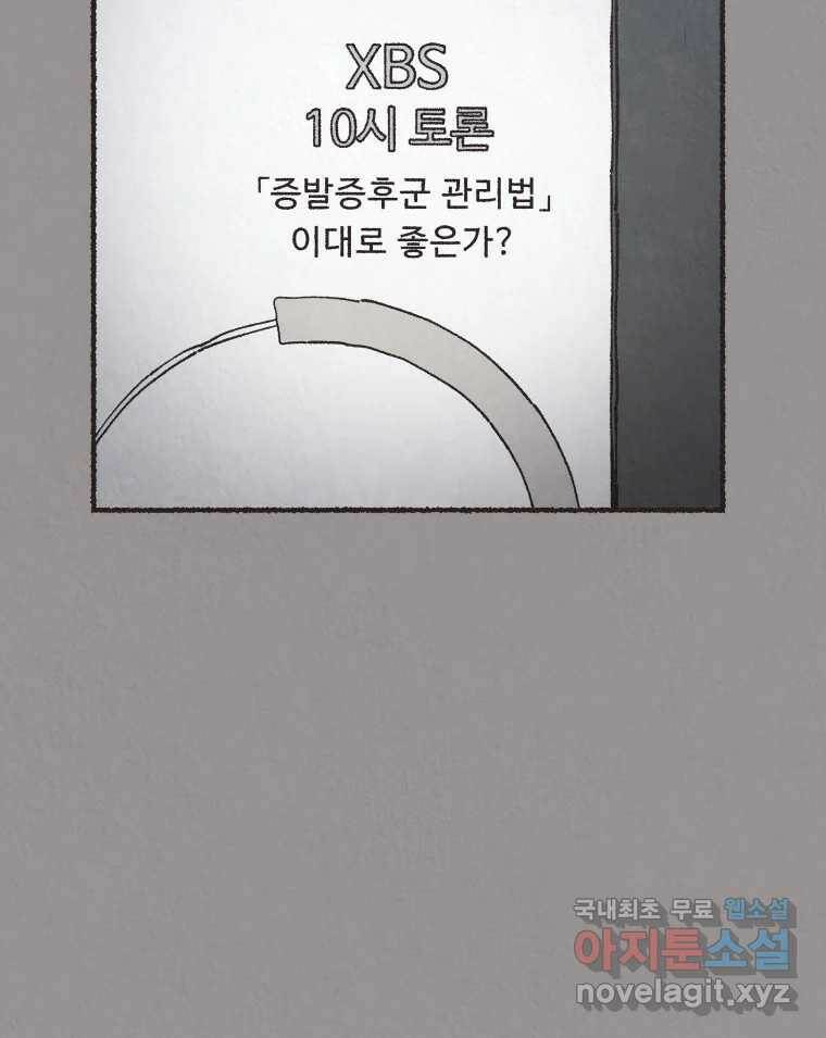4명 중 1명은 죽는다 28화 법과 이권 (1) 5