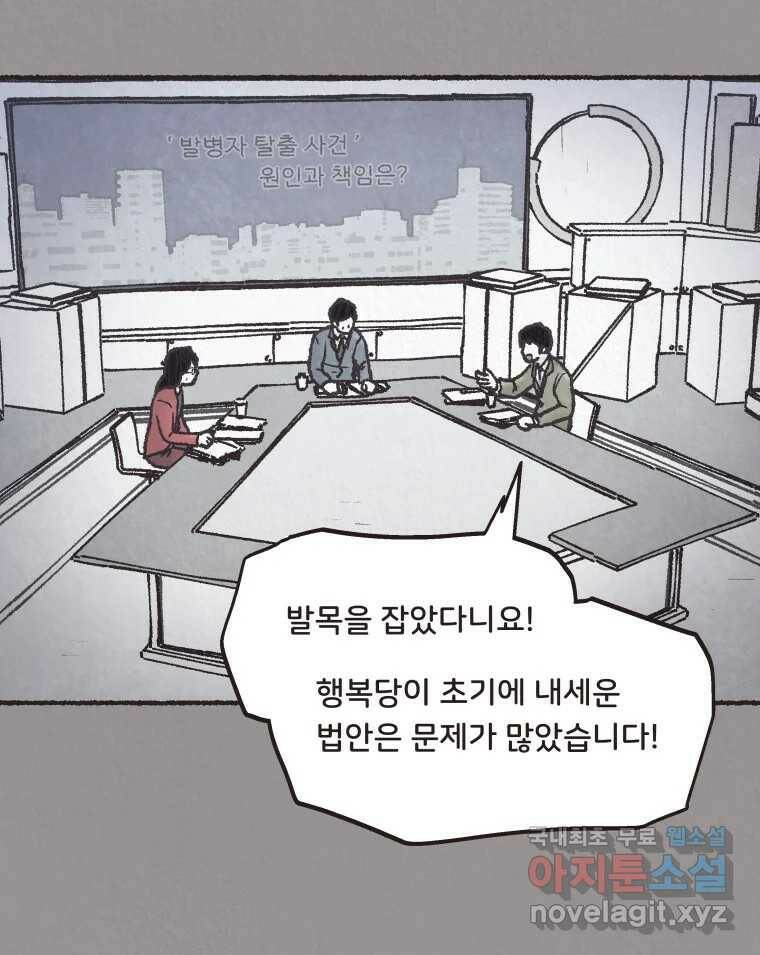 4명 중 1명은 죽는다 28화 법과 이권 (1) 6