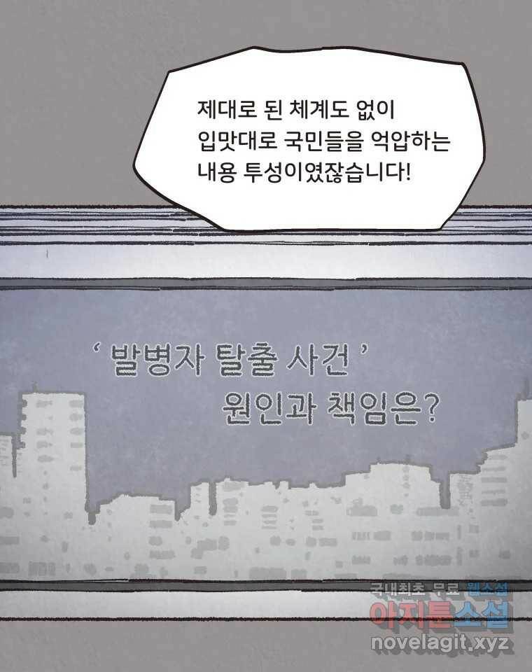 4명 중 1명은 죽는다 28화 법과 이권 (1) 7