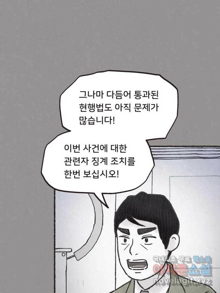 4명 중 1명은 죽는다 28화 법과 이권 (1) 8
