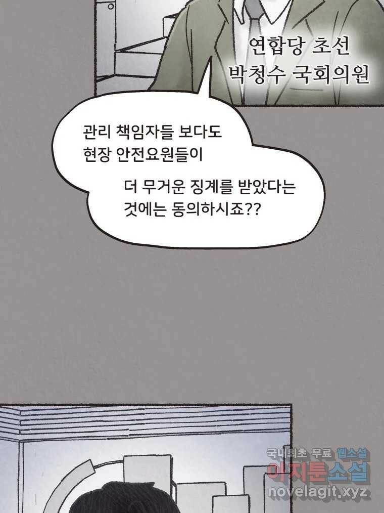 4명 중 1명은 죽는다 28화 법과 이권 (1) 9