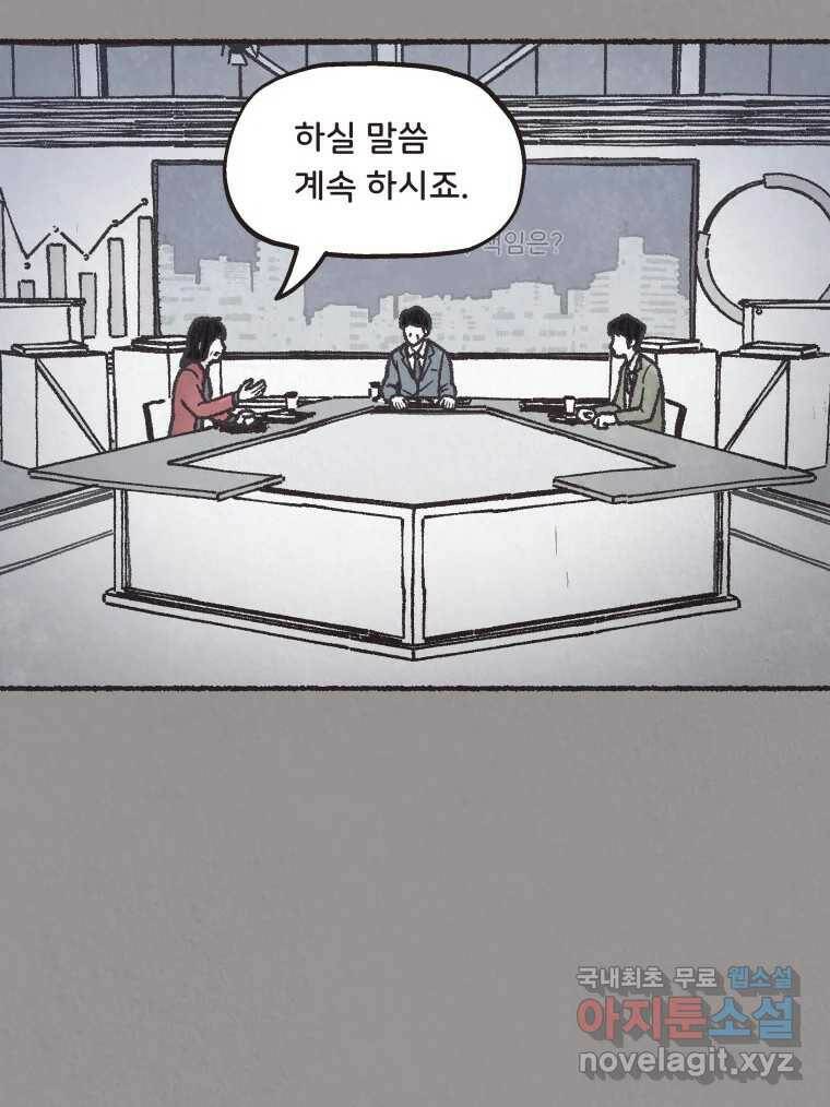 4명 중 1명은 죽는다 28화 법과 이권 (1) 11