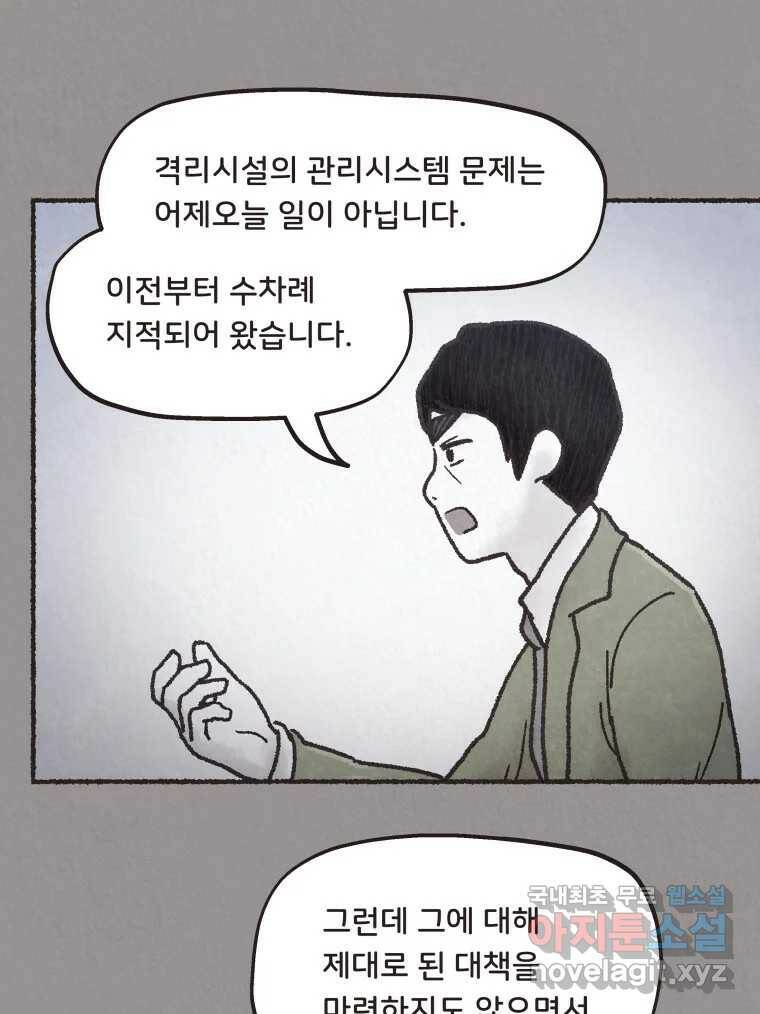 4명 중 1명은 죽는다 28화 법과 이권 (1) 12