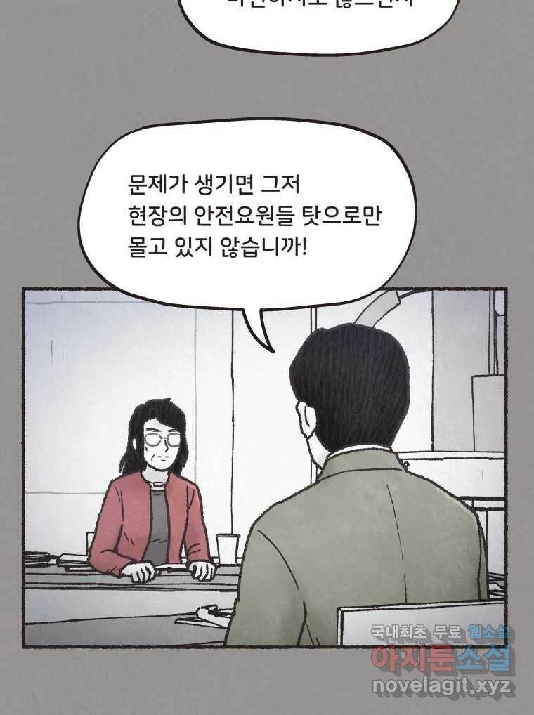 4명 중 1명은 죽는다 28화 법과 이권 (1) 13