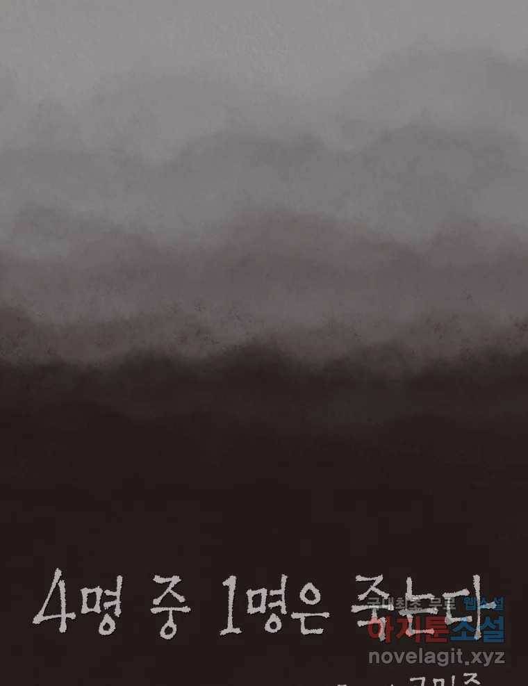 4명 중 1명은 죽는다 28화 법과 이권 (1) 16