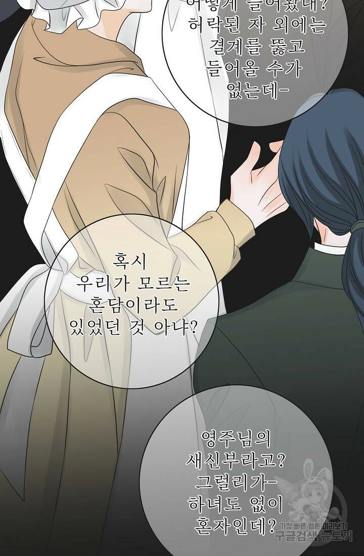 8번째 신부 3화 8