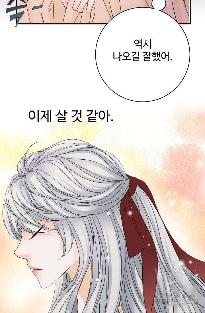 8번째 신부 16화 3
