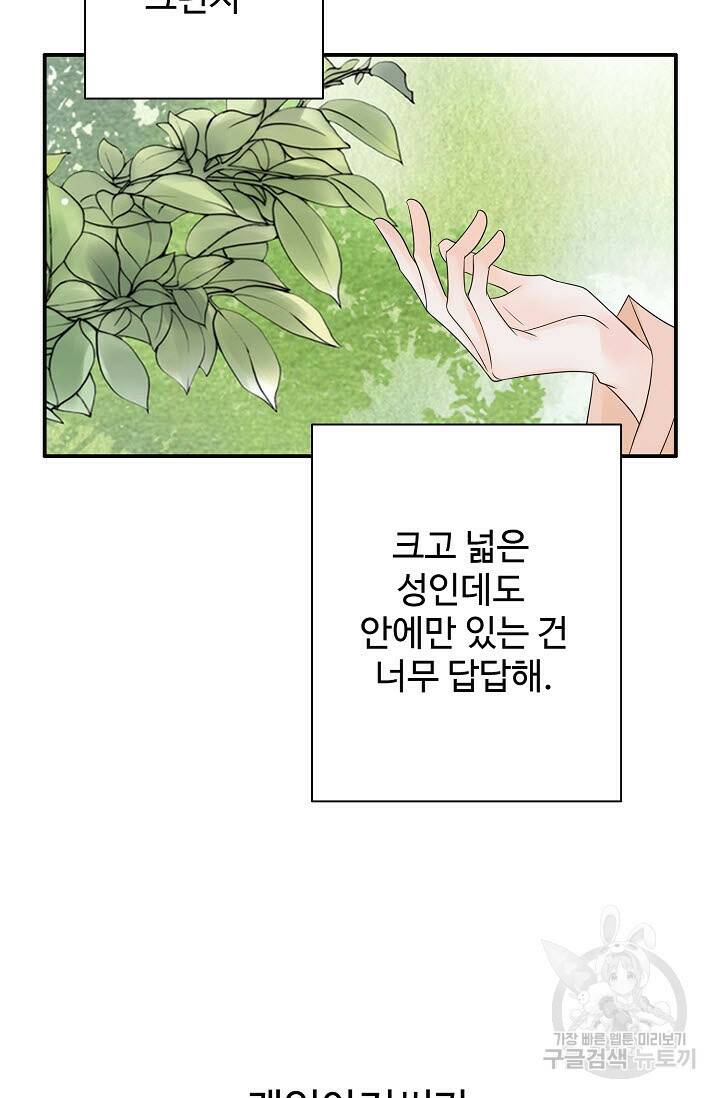 8번째 신부 16화 5