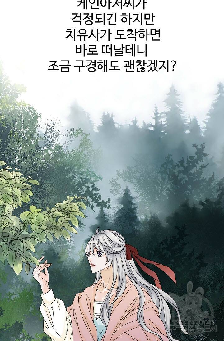 8번째 신부 16화 6