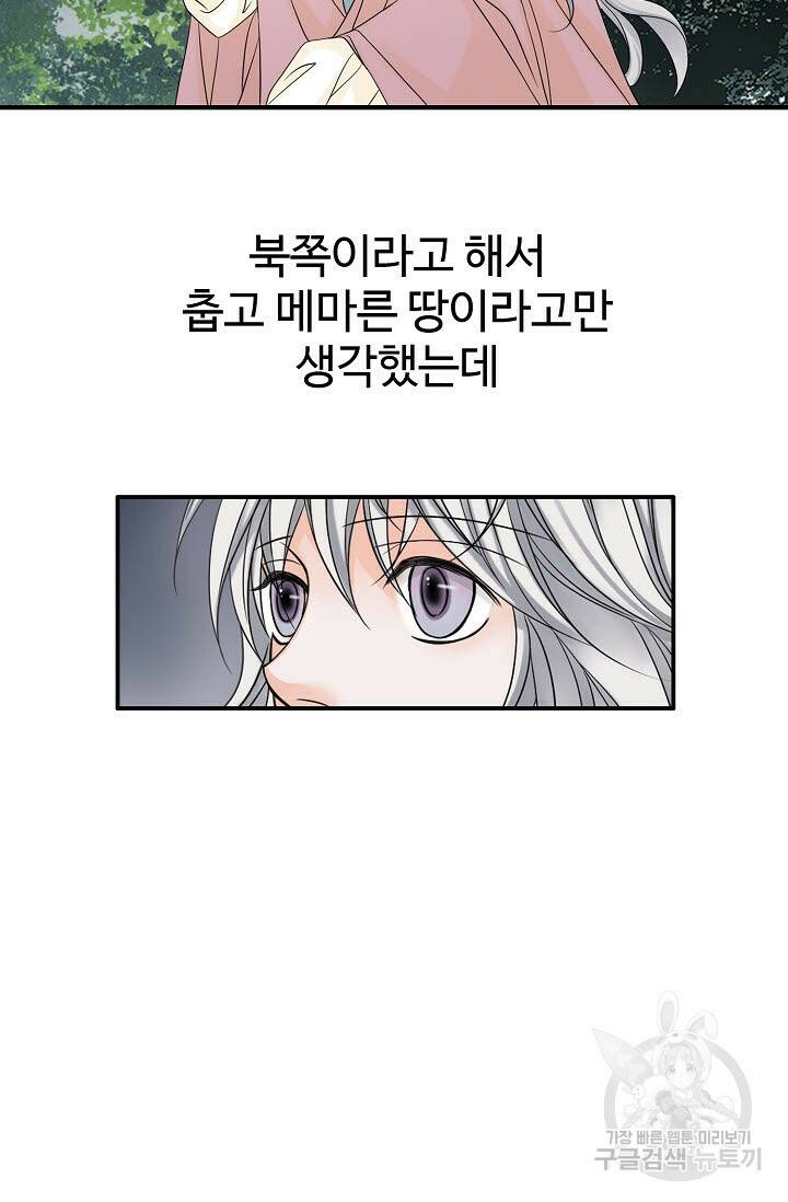 8번째 신부 16화 7