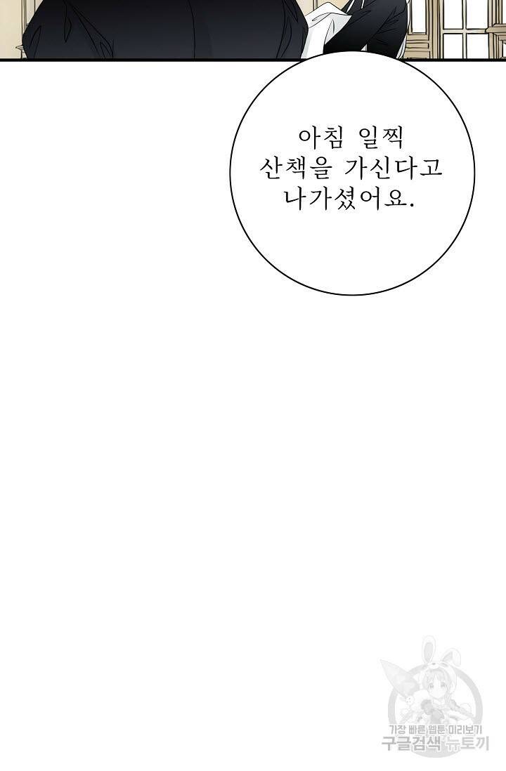 8번째 신부 16화 14