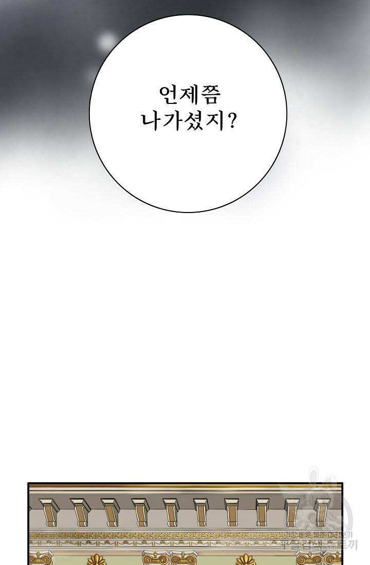 8번째 신부 16화 16