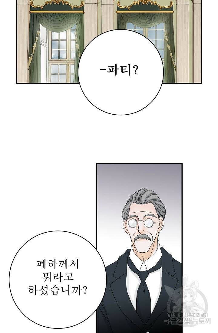 8번째 신부 16화 17