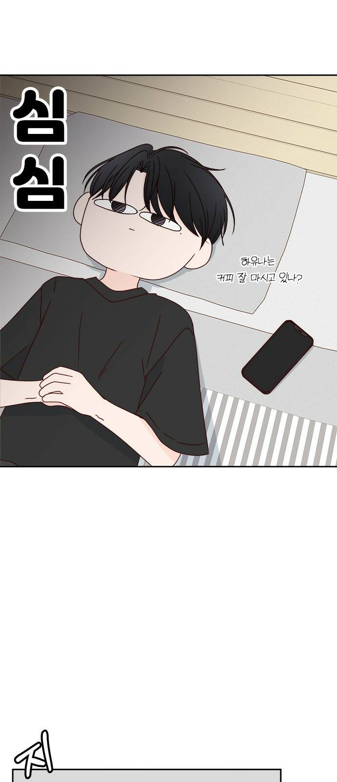 옆집남자 친구 18화 3