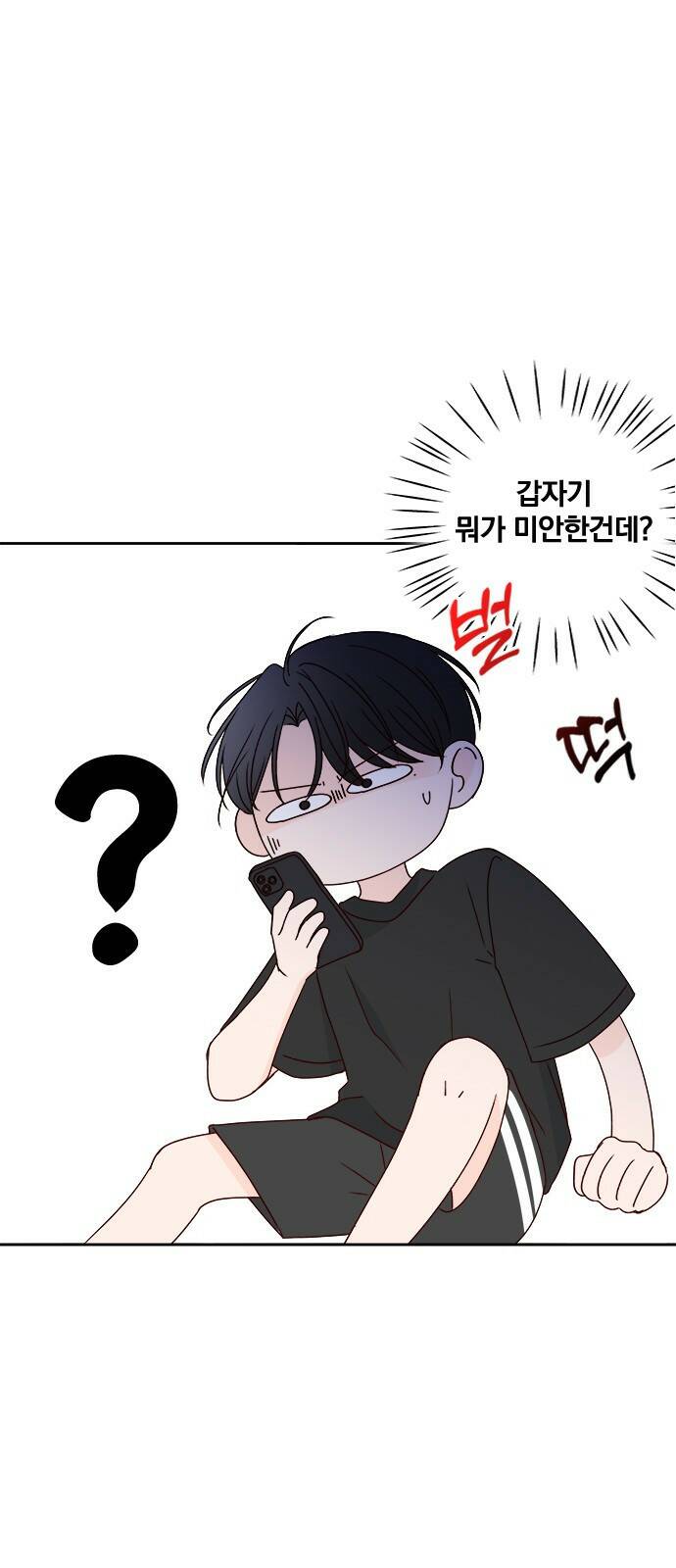 옆집남자 친구 18화 5