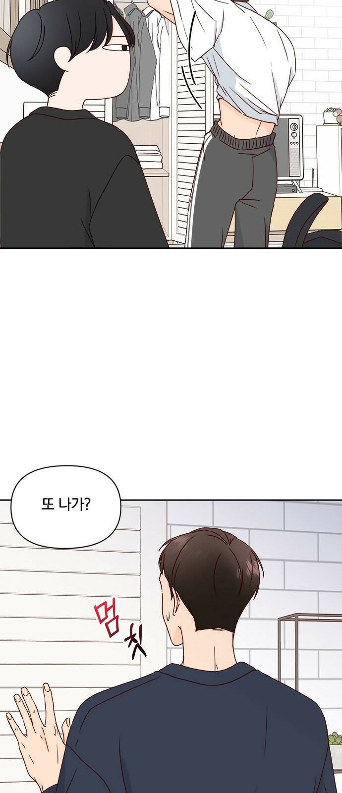 옆집남자 친구 18화 7