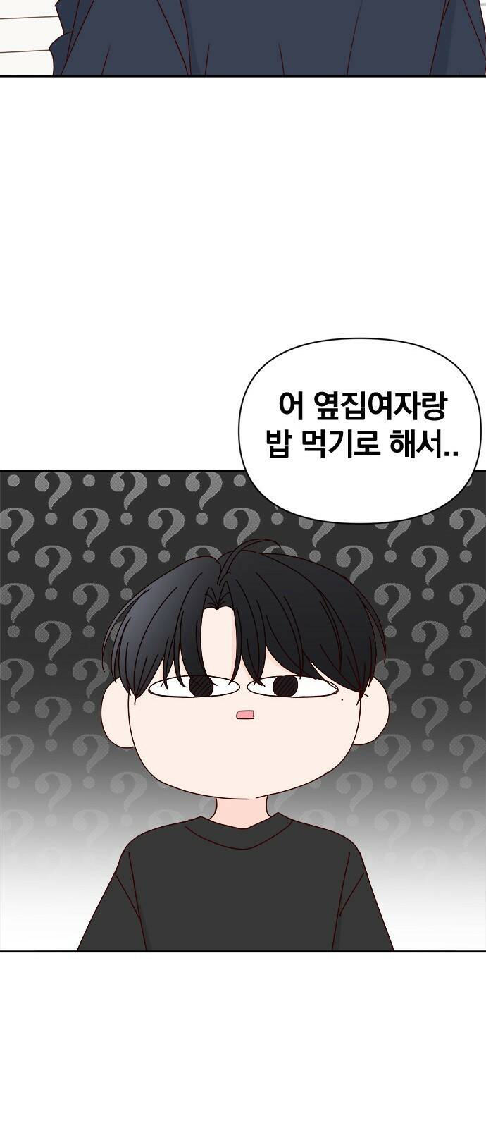 옆집남자 친구 18화 8