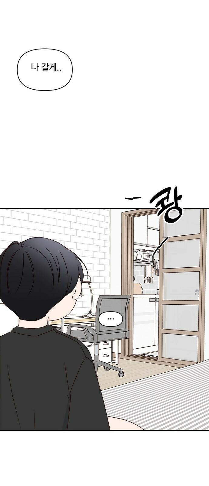 옆집남자 친구 18화 9