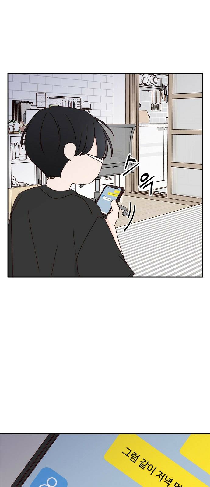 옆집남자 친구 18화 10