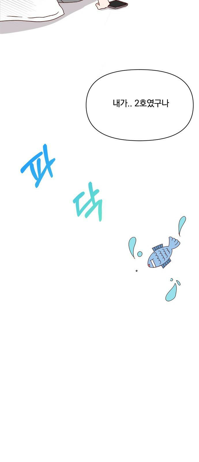 옆집남자 친구 18화 12