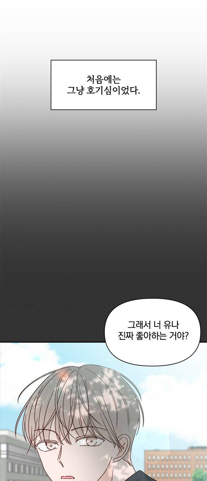 옆집남자 친구 18화 17
