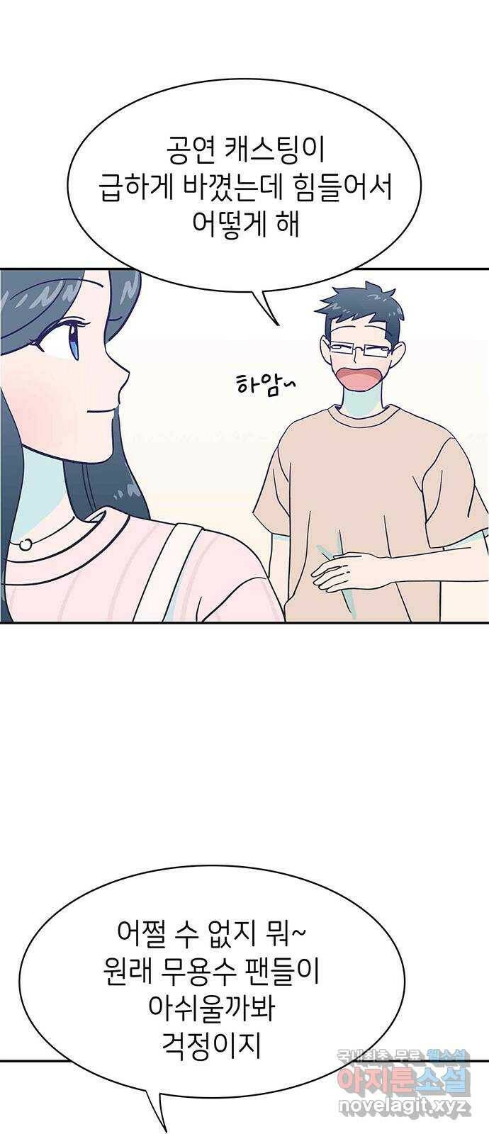 무용과 남학생 외전 - 그랬다면 8