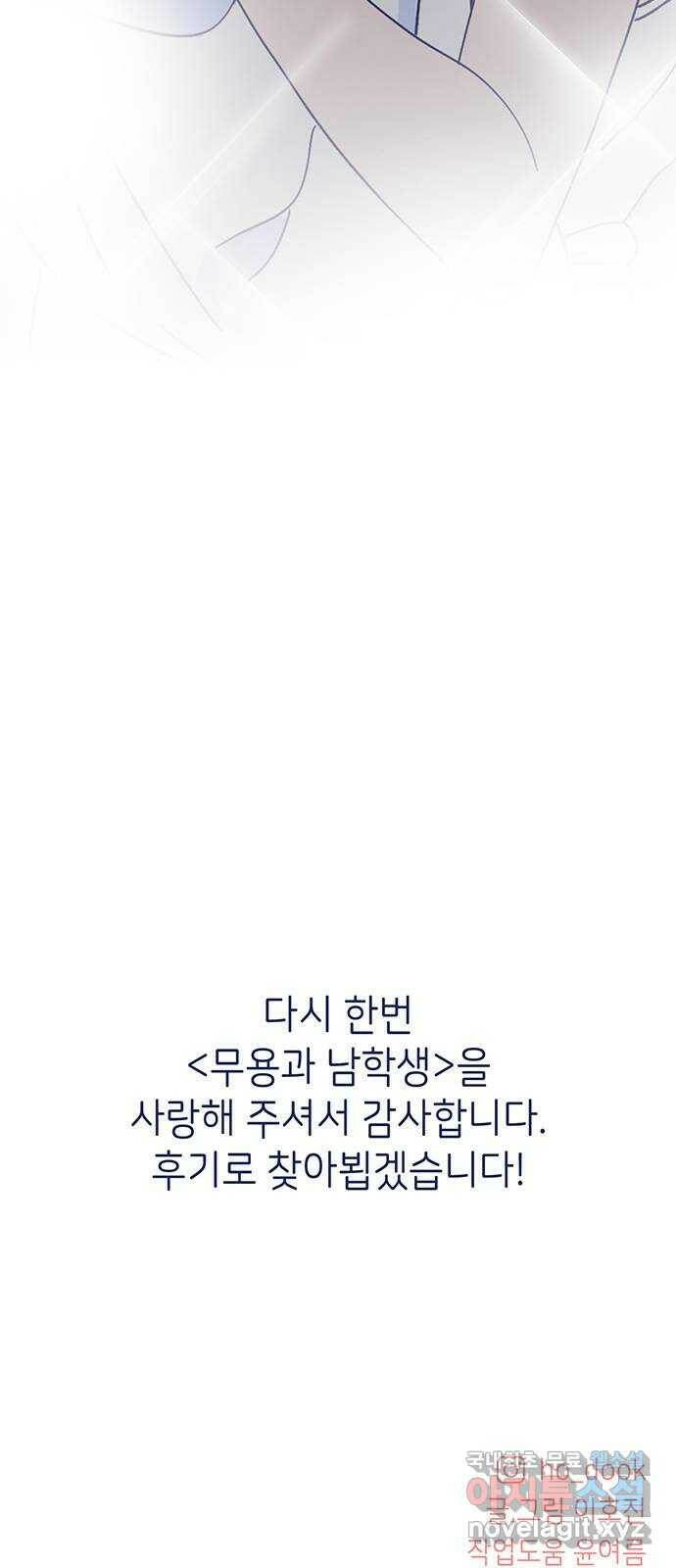 무용과 남학생 외전 - 그랬다면 97