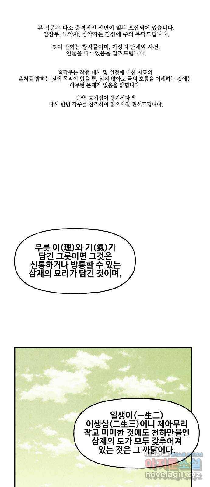 미래의 골동품 가게 113화 - 인왕산 (16) 1