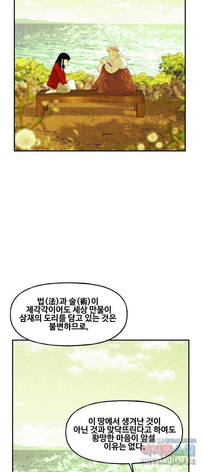 미래의 골동품 가게 113화 - 인왕산 (16) 2