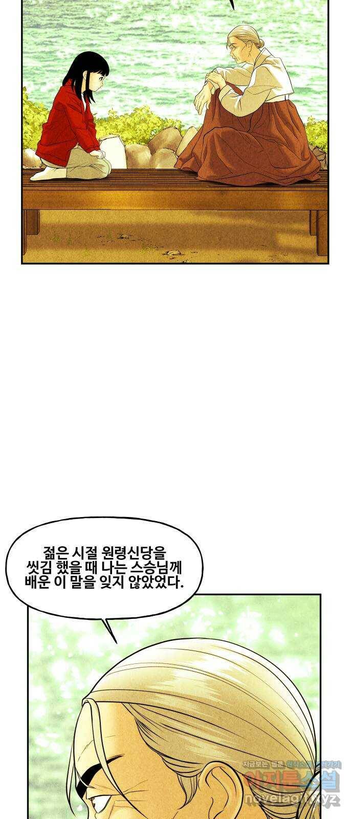 미래의 골동품 가게 113화 - 인왕산 (16) 3